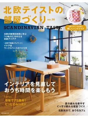cover image of 北欧テイストの部屋づくり: no.30